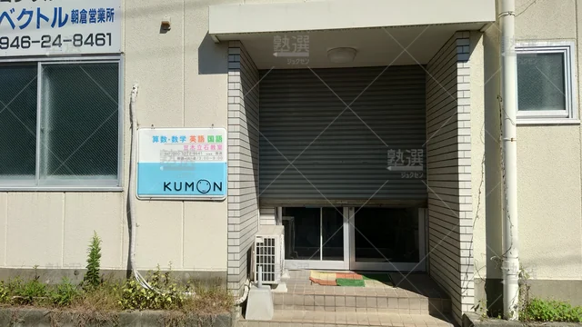 Orig 甘木 76 公文式 甘木立石教室1