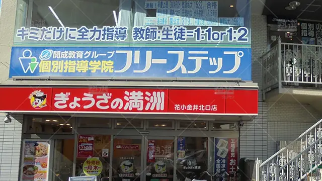 個別指導学院フリーステップ_58798_花小金井教室_外観