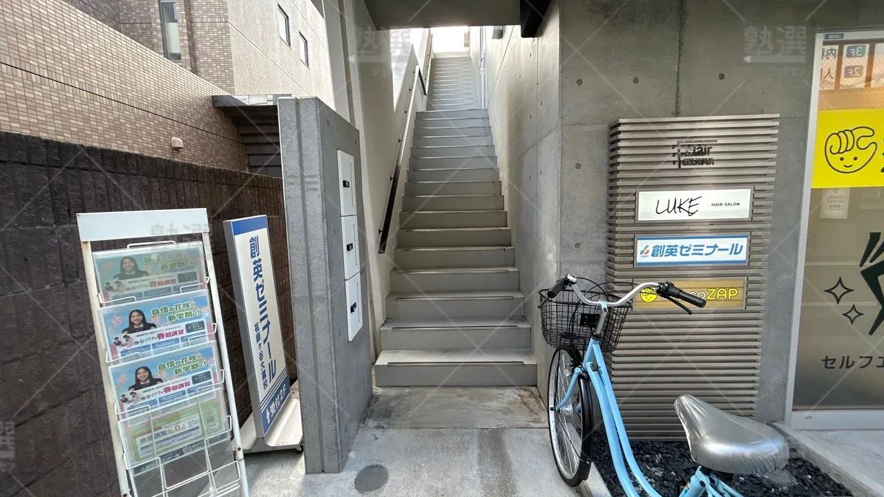 orig_成城学園前_11_創英ゼミナール_祖師ヶ谷大蔵校 2