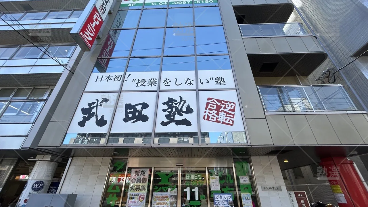 orig_秋津_24_武田塾_所沢校_1