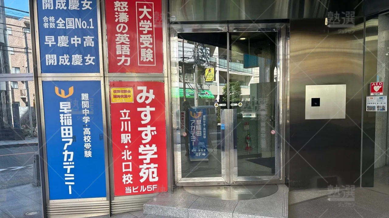 orig_立川_415_みすず学苑_立川駅・北口校 2