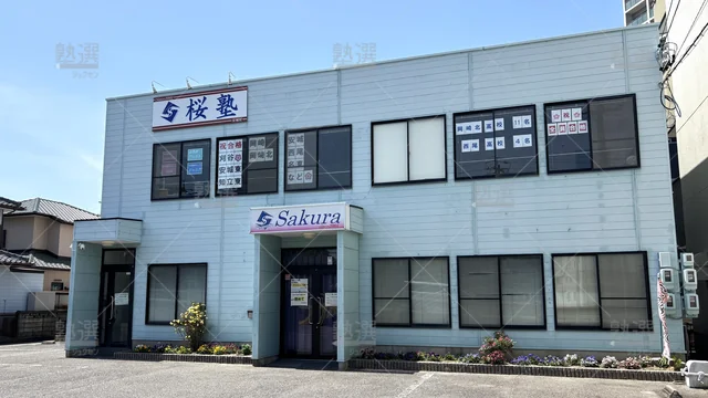 Orig 三河安城 1234 桜塾 安城校 1