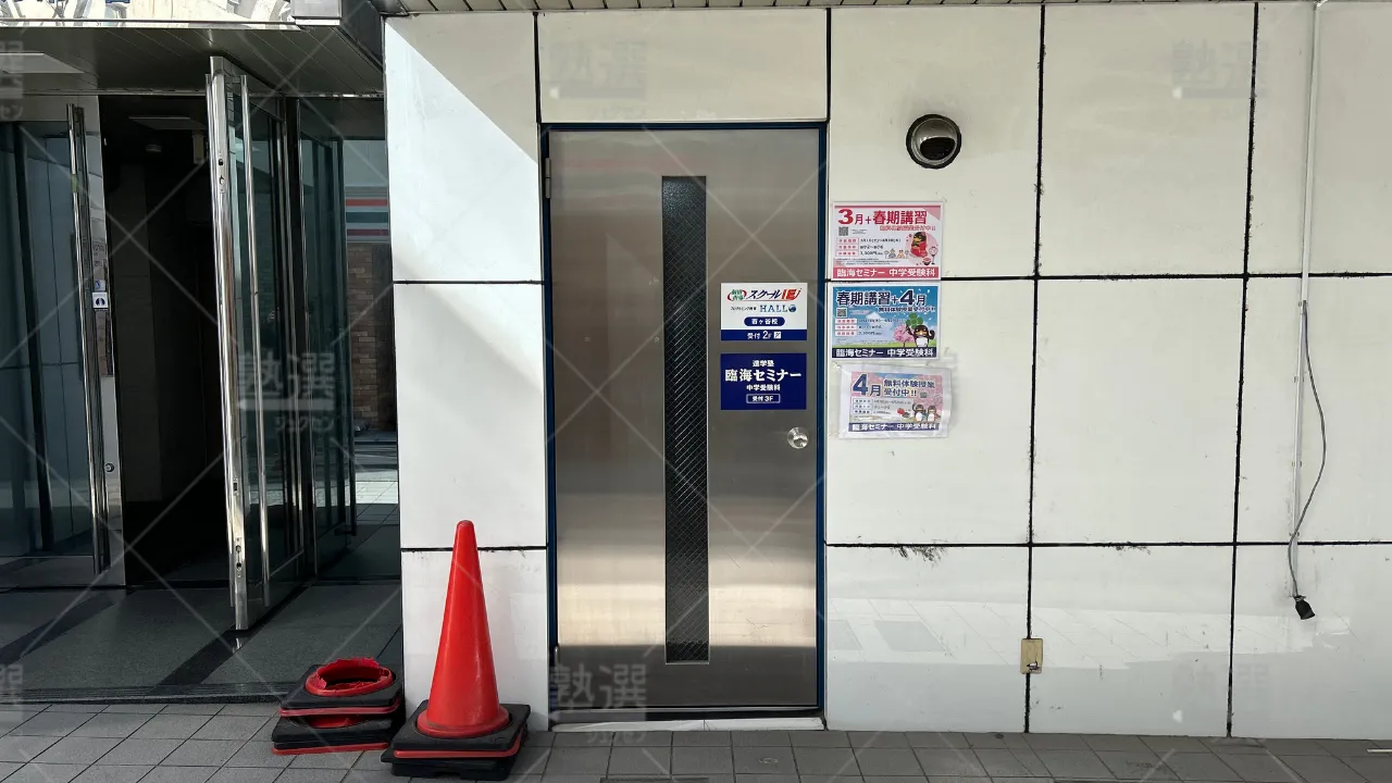 orig_市ケ谷_232_臨海セミナー 都立・公立中高一貫プロジェクト_市ヶ谷校 2