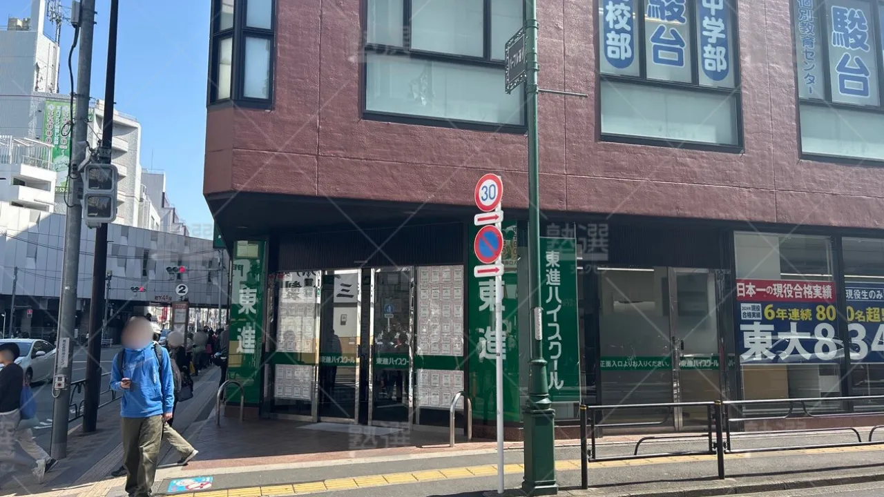orig_吉祥寺_23_東進ハイスクール/東進衛星予備校_東進ハイスクール吉祥寺南口校 2
