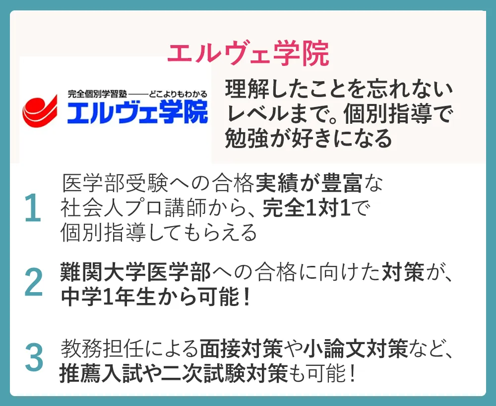エルヴェ学院｜地域密着のやさしい個別指導