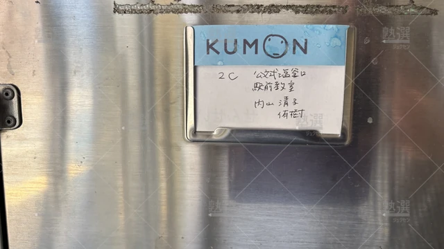 Orig 塩釜口 76 公文式 塩釜口駅前教室 3