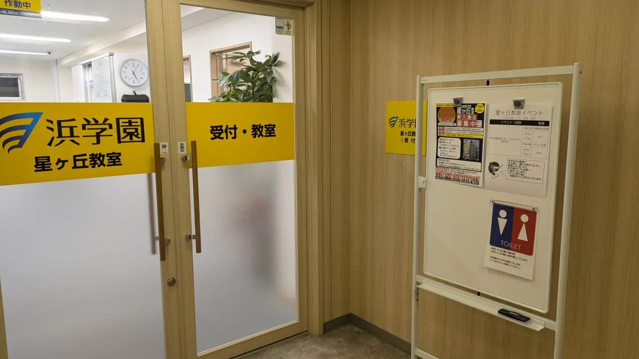 進学教室 浜学園_98_星ヶ丘教室_教室の様子(3)