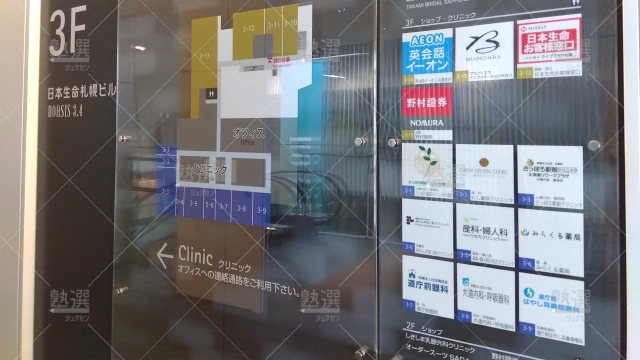 Orig 9196 英会話イーオン 143600 札幌本校 1 3