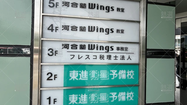 Orig 東岡崎 23 東進ハイスクール／東進衛星予備校 東進衛星予備校 東岡崎駅前校 4