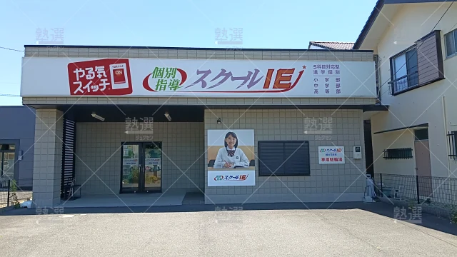 Orig 18 スクールie 124965 越谷花田校 1 1