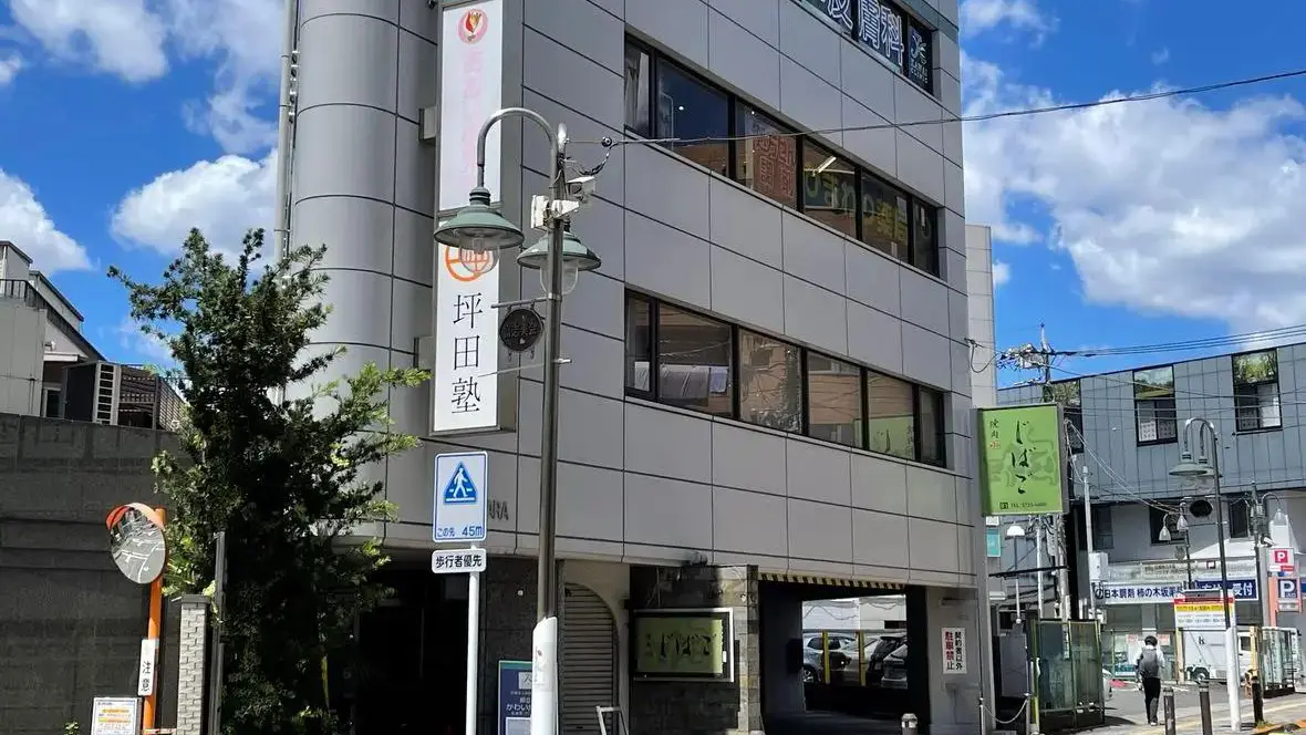 坪田塾_75526_都立大学駅前校_外観