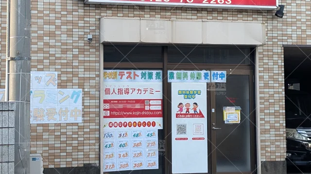 Orig 383 個人指導アカデミー 67397 元郷校 1 2