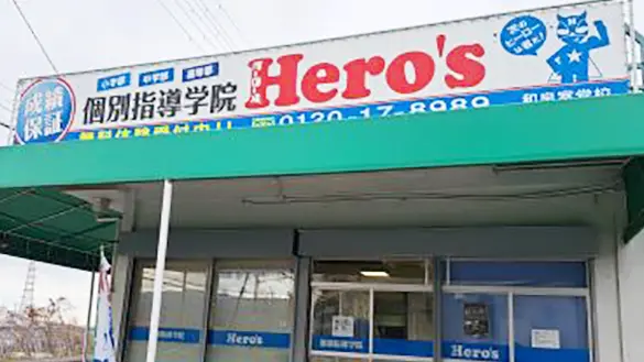 33 個別指導学院hero’s 和泉室堂校 外観