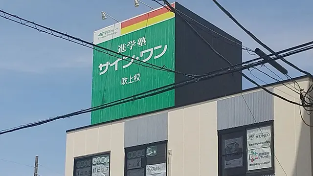 61951 サインワン吹上 外観