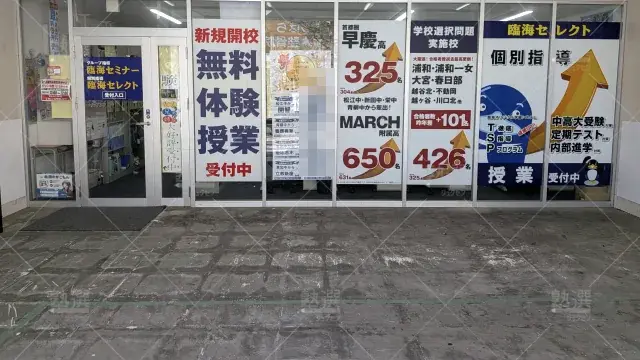 Orig 4 臨海セミナー 小中学部 60154 獨協大学前校 1 2