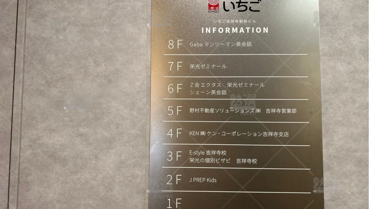 orig_吉祥寺_13_栄光ゼミナール_吉祥寺校 3