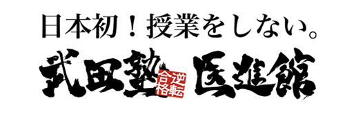 Takedajyukuishinkan Logo