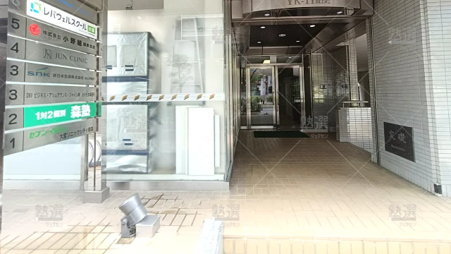 Orig 40 個別指導なら森塾 65737 大宮西口校 1 2