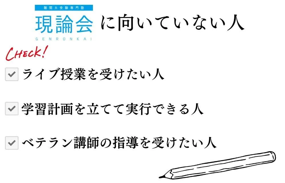 現論会に向いていない人