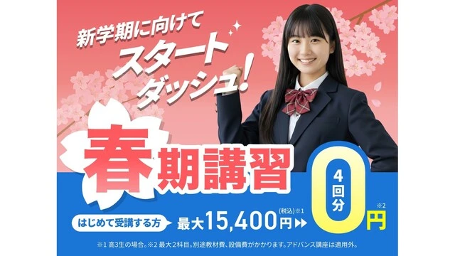 11 創英ゼミナール 春期講習2026