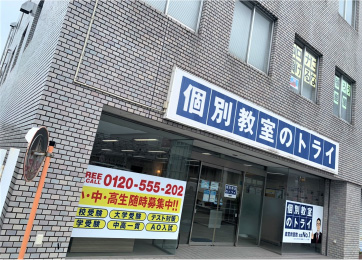 個別教室トライ_61612_鹿屋校_外観