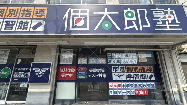 orig_久米川_41_個太郎塾_久米川教室_2