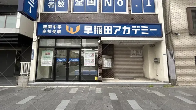 orig_赤羽_125_早稲田アカデミー _赤羽校_2