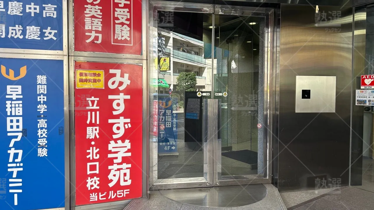 orig_立川_125_早稲田アカデミー_立川校 2