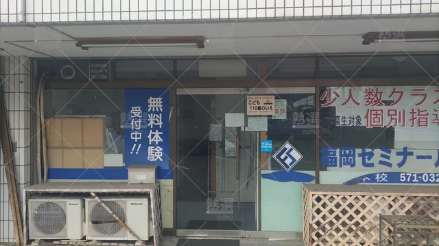 Orig 笹原 9081 福岡ゼミナール ギフトアカデミー諸岡校 2