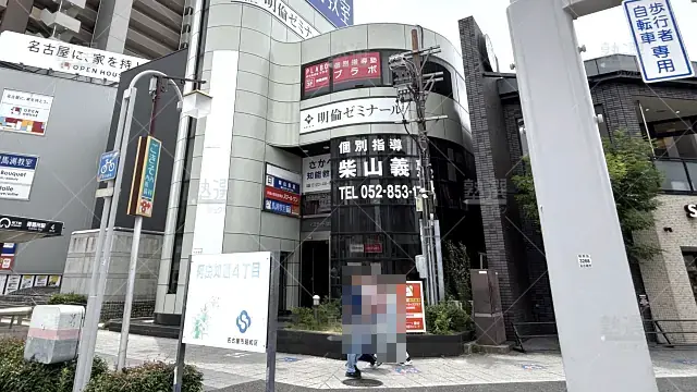 Orig 347 柴山義塾さかべ知能教育 66969 御器所駅前校 1 1