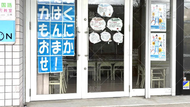 Orig 76 公文式 36386 東新町教室【愛知県大府市】 1 3