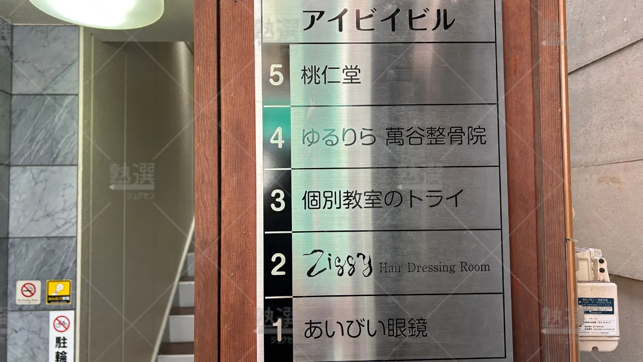orig_下高井戸_296_大学受験予備校のトライ_下高井戸駅前校 3