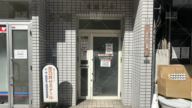 orig_本町_6694_花乃井ゼミナール_本校_2