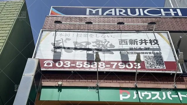 orig_西新井_24_武田塾_西新井校_3