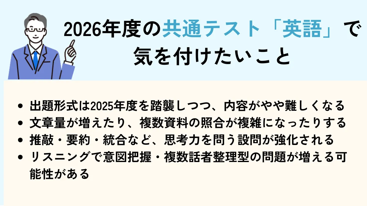 2026年度の「英語」で起こるかもしれないこと