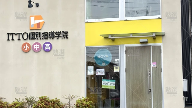 Orig 東岡崎 20 Itto個別指導学院 岡崎竜美ヶ丘校 3