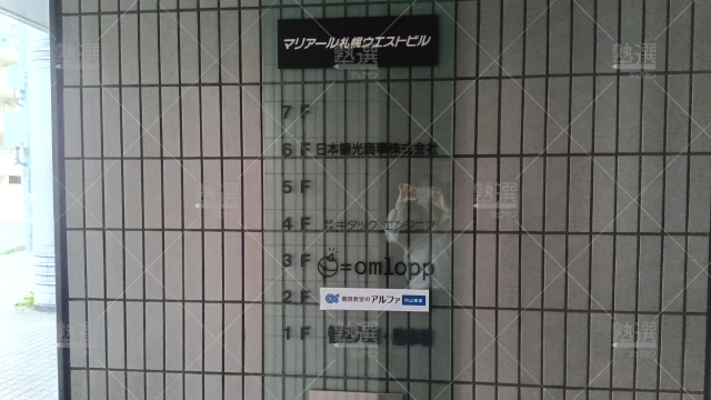Orig 262 個別教室のアルファ 63915 円山教室 1 1