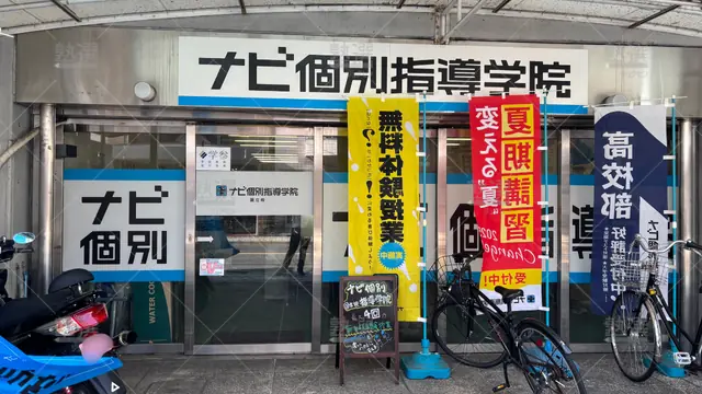 Orig_国立_19_ナビ個別指導学院_国立校