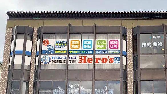 33 個別指導学院hero’s くずは校 外観