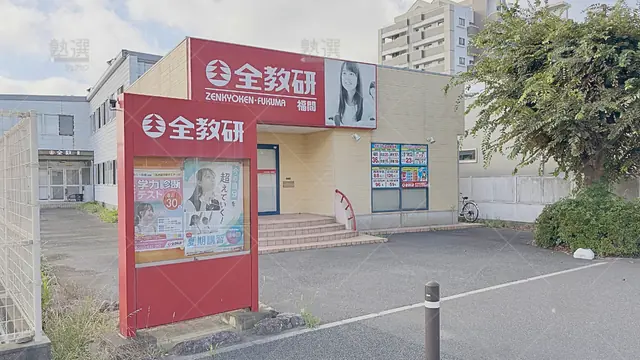 Orig 福間 108 全教研 福間教室 1