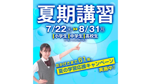 38 市進学院 夏期講習2026