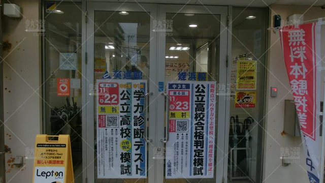 Orig 姪浜 147 英進館の個別指導 パスカル 姪浜校 2