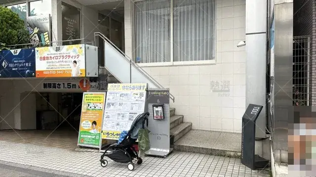 orig_白金台_4068_白金台学習教室_本校_2