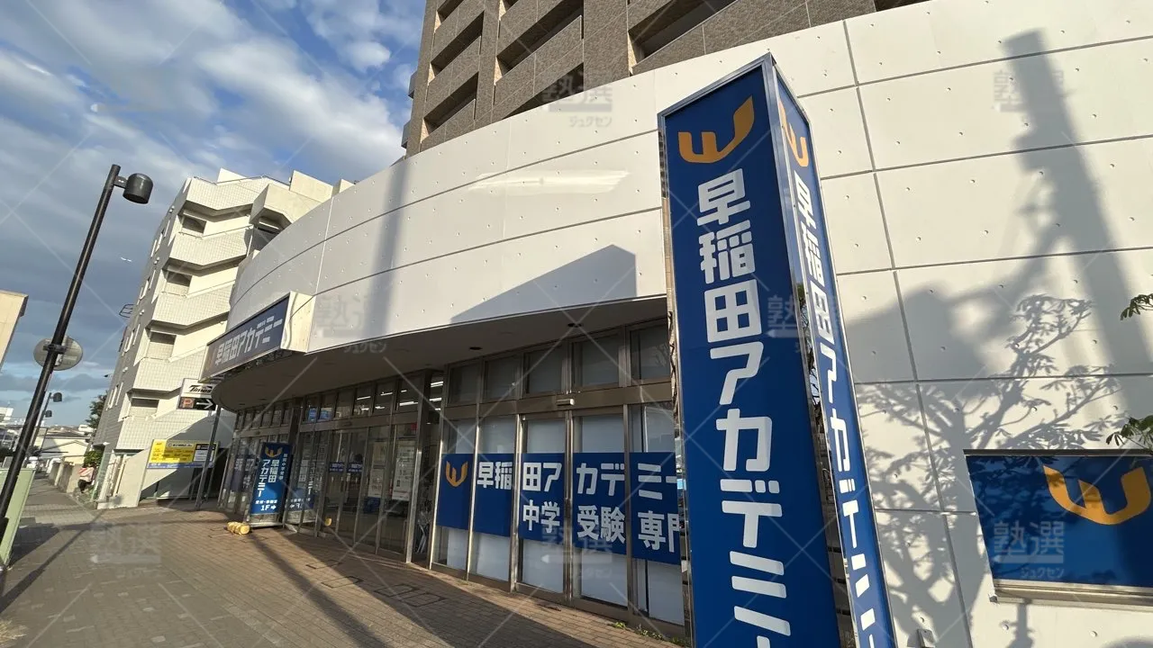 orig_大泉学園_125_早稲田アカデミー_大泉学園校 1