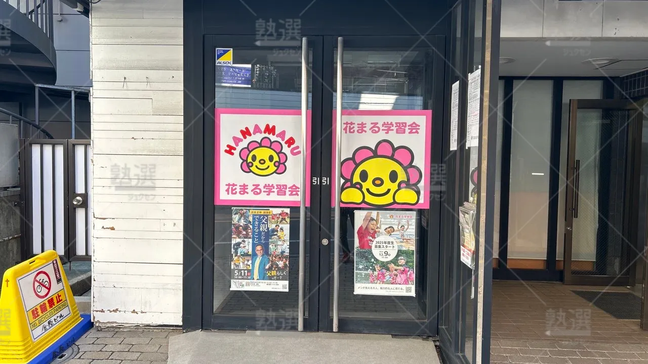 orig_二子玉川_121_花まる学習会_二子玉川教室 2