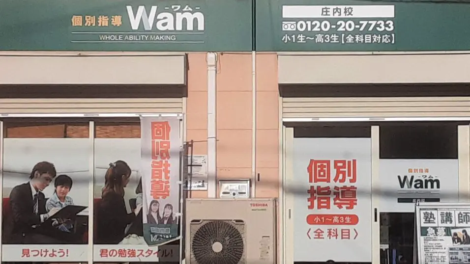 56759_個別指導wam 庄内校_外観