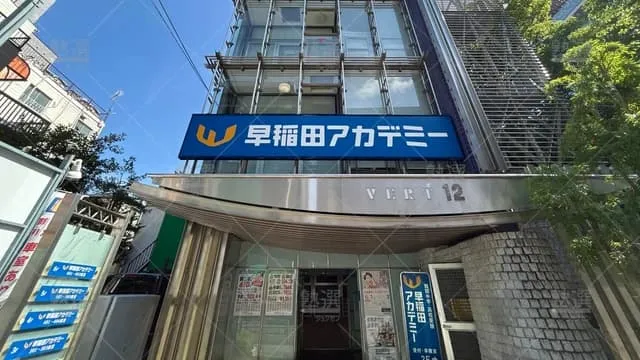 orig_新中野_125_早稲田アカデミー_中野富士見町校_1