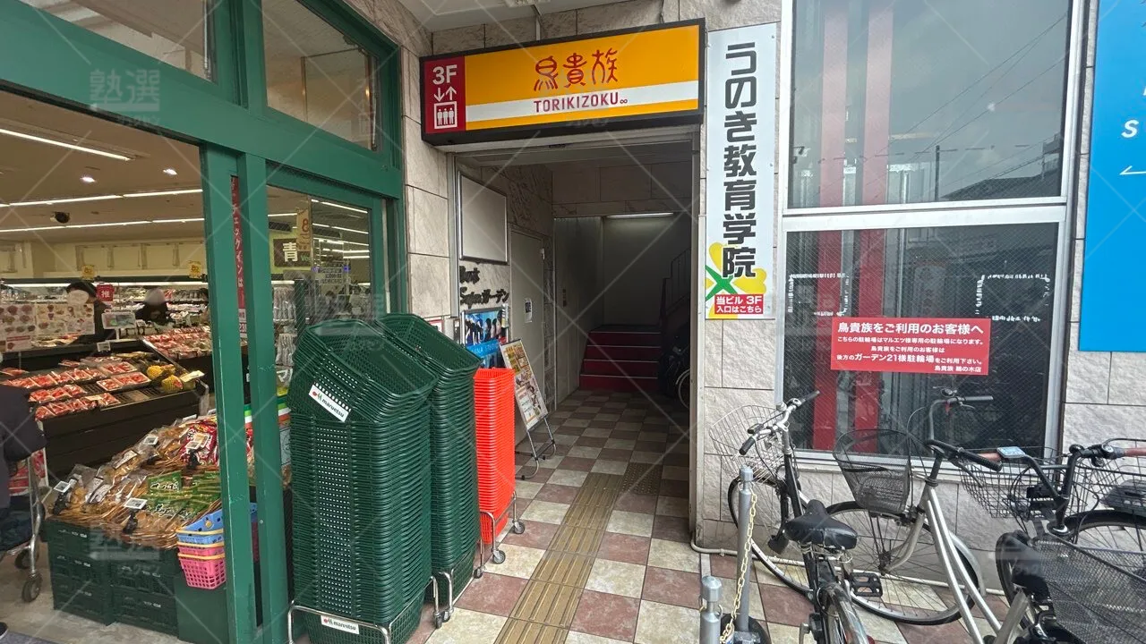 orig_下丸子_3417_うのき教育学院_本校_3