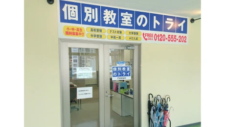 個別教室トライ_61540_門司駅前校_外観
