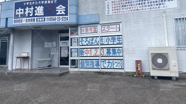 Orig 339 中村進学会 66869 西春校 1 1